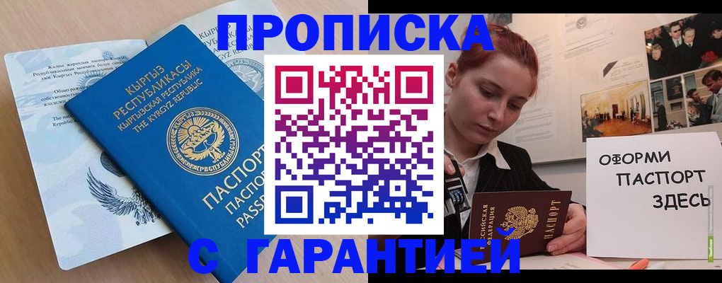 прописка для работы в Бородино