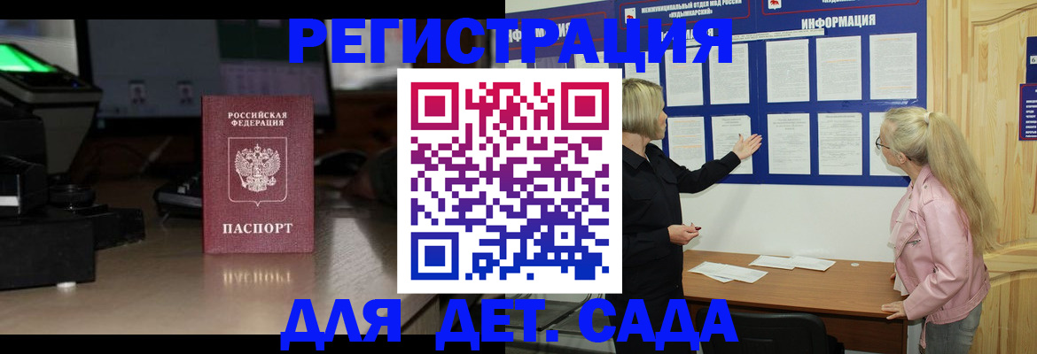 прописка для работы в Бородино